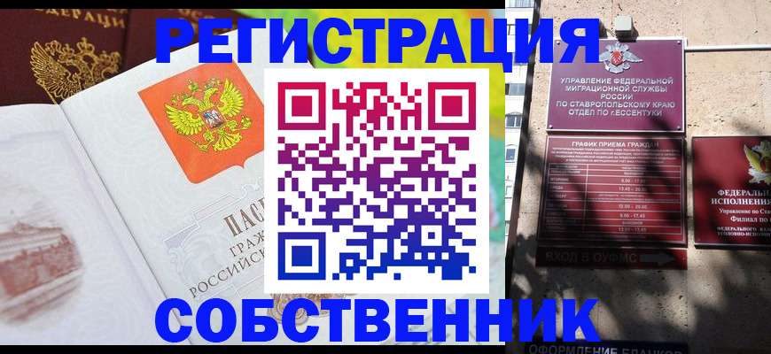 временная прописка в Дагестанских Огнях