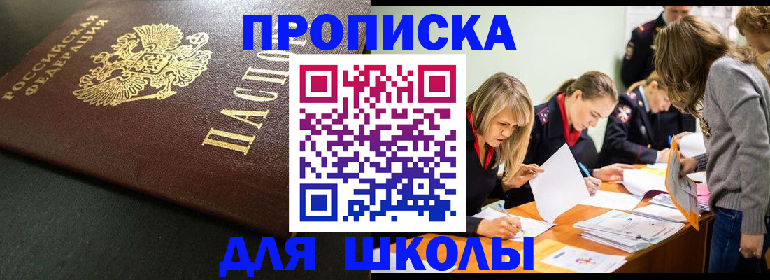 регистрация для школы в Дагестанских Огнях